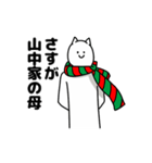 山中さん用クリスマスのスタンプ（個別スタンプ：36）