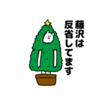藤沢さん用クリスマスのスタンプ（個別スタンプ：8）
