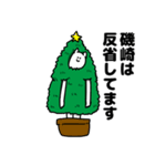 磯崎さん用クリスマスのスタンプ（個別スタンプ：8）