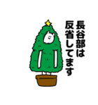 長谷部さん用クリスマスのスタンプ（個別スタンプ：8）