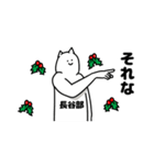 長谷部さん用クリスマスのスタンプ（個別スタンプ：10）