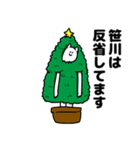笹川さん用クリスマスのスタンプ（個別スタンプ：8）