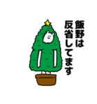 飯野さん用クリスマスのスタンプ（個別スタンプ：8）