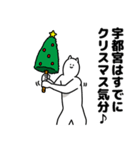 宇都宮さん用クリスマスのスタンプ（個別スタンプ：5）