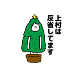 上村さん用クリスマスのスタンプ（個別スタンプ：8）