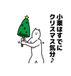 小栗さん用クリスマスのスタンプ（個別スタンプ：5）