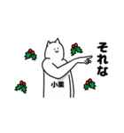 小栗さん用クリスマスのスタンプ（個別スタンプ：10）