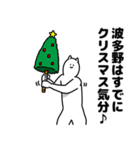 波多野さん用クリスマスのスタンプ（個別スタンプ：5）