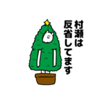 村瀬さん用クリスマスのスタンプ（個別スタンプ：8）