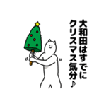 大和田さん用クリスマスのスタンプ（個別スタンプ：5）