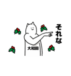 大和田さん用クリスマスのスタンプ（個別スタンプ：10）