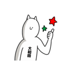 大和田さん用クリスマスのスタンプ（個別スタンプ：12）