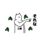 三橋さん用クリスマスのスタンプ（個別スタンプ：10）