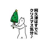 阿久津さん用クリスマスのスタンプ（個別スタンプ：5）