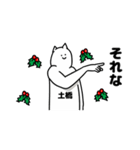 土橋さん用クリスマスのスタンプ（個別スタンプ：10）