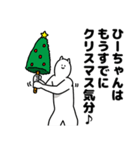ひーちゃん用クリスマスのスタンプ（個別スタンプ：5）