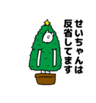 せいちゃん用クリスマスのスタンプ（個別スタンプ：8）