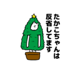 たかこちゃん用クリスマスのスタンプ（個別スタンプ：8）