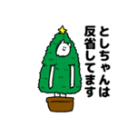 としちゃん用クリスマスのスタンプ（個別スタンプ：8）