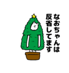 なおちゃん用クリスマスのスタンプ（個別スタンプ：8）