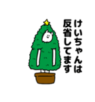 けいちゃん用クリスマスのスタンプ（個別スタンプ：8）