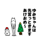 ゆみちゃん用クリスマスのスタンプ（個別スタンプ：40）