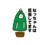 なっちゃん用クリスマスのスタンプ（個別スタンプ：8）