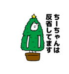 ちーちゃん用クリスマスのスタンプ（個別スタンプ：8）