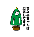 まなみちゃん用クリスマスのスタンプ（個別スタンプ：8）