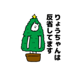 りょうちゃん用クリスマスのスタンプ（個別スタンプ：8）