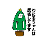 わたるちゃん用クリスマスのスタンプ（個別スタンプ：8）