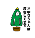 さゆりちゃん用クリスマスのスタンプ（個別スタンプ：8）