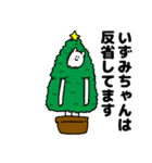 いずみちゃん用クリスマスのスタンプ（個別スタンプ：8）