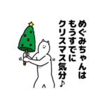 めぐみちゃん用クリスマスのスタンプ（個別スタンプ：5）