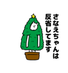 さなえちゃん用クリスマスのスタンプ（個別スタンプ：8）