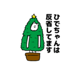 ひでちゃん用クリスマスのスタンプ（個別スタンプ：8）