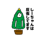 しーちゃん用クリスマスのスタンプ（個別スタンプ：8）