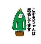 こずえちゃん用クリスマスのスタンプ（個別スタンプ：8）