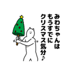 みわちゃん用クリスマスのスタンプ（個別スタンプ：5）