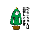 かよこちゃん用クリスマスのスタンプ（個別スタンプ：8）