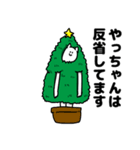 やっちゃん用クリスマスのスタンプ（個別スタンプ：8）