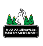 かおるちゃん用クリスマスのスタンプ（個別スタンプ：7）