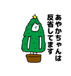 あやかちゃん用クリスマスのスタンプ（個別スタンプ：8）