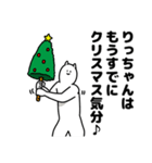 りっちゃん用クリスマスのスタンプ（個別スタンプ：5）