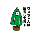 りっちゃん用クリスマスのスタンプ（個別スタンプ：8）