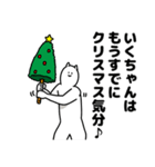 いくちゃん用クリスマスのスタンプ（個別スタンプ：5）