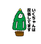 いくちゃん用クリスマスのスタンプ（個別スタンプ：8）