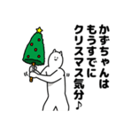 かずちゃん用クリスマスのスタンプ（個別スタンプ：5）