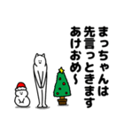 まっちゃん用クリスマスのスタンプ（個別スタンプ：40）