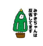 みずきちゃん用クリスマスのスタンプ（個別スタンプ：8）